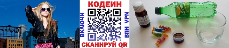 Кодеин Purple Drank  Полярные Зори 